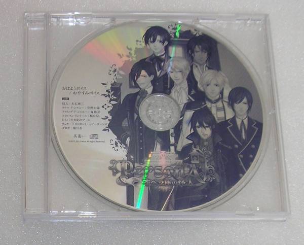Persona オペラ座の怪人 特典ボイスcd 大石恵三 桜ひろし 美蕾 Cd 売買されたオークション情報 Yahooの商品情報をアーカイブ公開 オークファン Aucfan Com