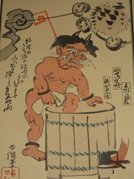 八番【鬼の行水 大津絵版画 久保田米僊筆】版画(浮世絵、版画)｜売買