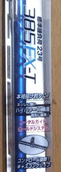 シマノ スーパースピンジョイ385FX-T 美品_3