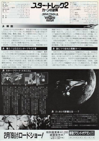 映画チラシ スター トレック２ カーンの逆襲 19年公開 その他 売買されたオークション情報 Yahooの商品情報をアーカイブ公開 オークファン Aucfan Com