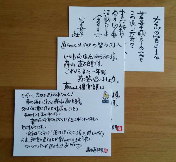 森山直太朗 ファンクラブ限定 直筆手紙 非売品 ポストカード 記念品 思い出の品 売買されたオークション情報 Yahooの商品情報をアーカイブ公開 オークファン Aucfan Com