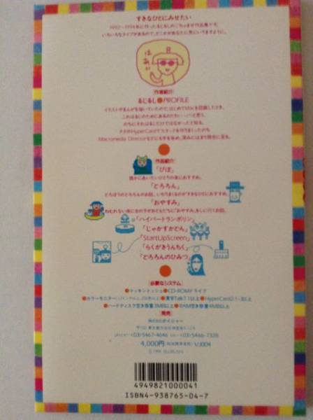 るじろむ るじるし Macintosh漢字talk7 1 その他 売買されたオークション情報 Yahooの商品情報をアーカイブ公開 オークファン Aucfan Com