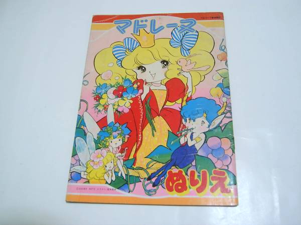 ショウワノート□マドレーヌ□宮本果林ぬりえ(筆記用具)｜売買された