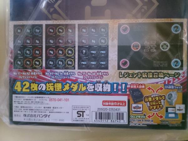 妖怪ウォッチ 妖怪大辞典 第2巻 ゴルニャンメダル付_3