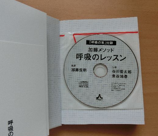 谷川俊太郎 加藤俊明 呼吸の本 レッスンcd付 人生論 メンタルヘルス 売買されたオークション情報 Yahooの商品情報をアーカイブ公開 オークファン Aucfan Com