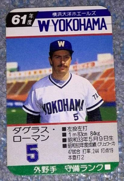 タカラプロ野球カード 昭和61年度 横浜大洋ホエールズ ローマン