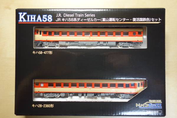 トレインボックス(TOMIX) キハ58系 富山運転センター復活国鉄色