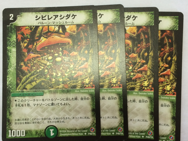 シビレアシダケ プロモ 4枚 デュエルマスターズ シビレアシダケ プロモ4枚セット(クリーチャー