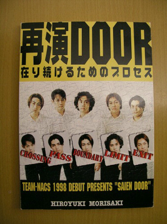 再演door台本 大泉洋team Nacs戸次重幸 水曜どう しょう タレントグッズ 売買されたオークション情報 Yahooの商品情報をアーカイブ公開 オークファン Aucfan Com