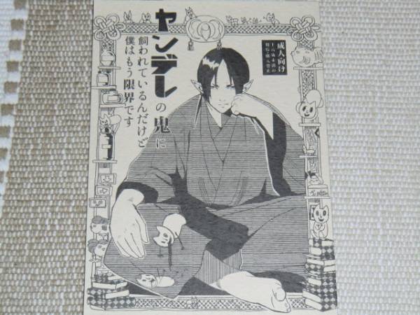 鬼灯の冷徹 Nini ヤンデレの鬼に飼われている 鬼白 青年 売買されたオークション情報 Yahooの商品情報をアーカイブ公開 オークファン Aucfan Com