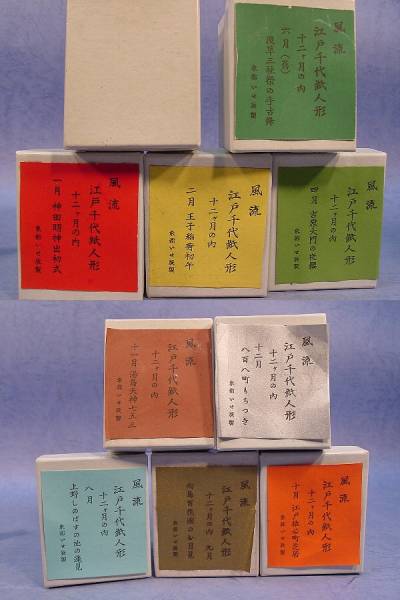 紙人形◎いせ辰◎風流江戸千代紙人形 十二ヶ月◎(日本人形)｜売買され