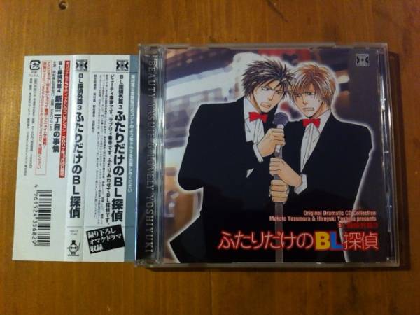 Blcd Bl探偵外篇3 ふたりだけのbl探偵 帯付 保村真 吉野裕行 Cdブック 売買されたオークション情報 Yahooの商品情報をアーカイブ公開 オークファン Aucfan Com