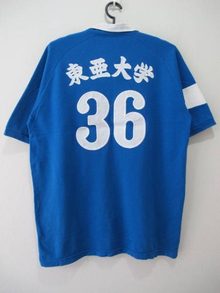 東亜大学 男子バレーボール部 半袖ユニフォーム Oサイズ(シャツ)｜売買