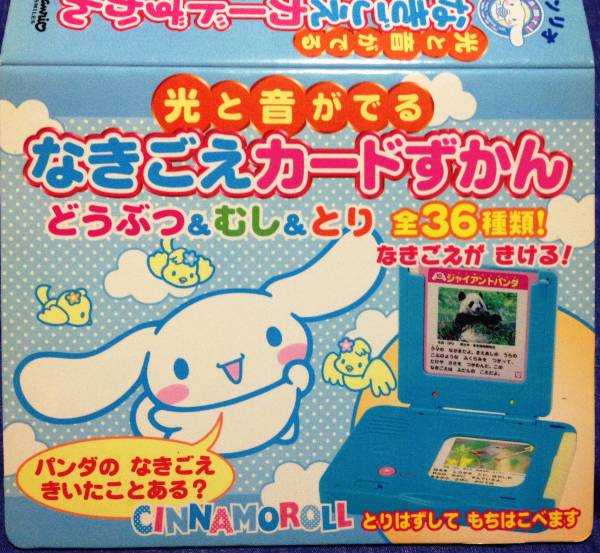 音と光が出る 鳴き声 カード 図鑑 動物 虫 鳥 36種類 サンリオ 知育絵本 学習絵本 売買されたオークション情報 Yahooの商品情報をアーカイブ公開 オークファン Aucfan Com