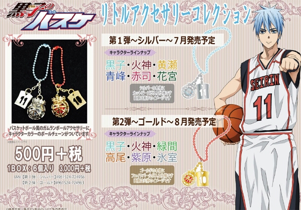 黒子のバスケ/リトルアクセサリーコレクション1/赤司征十郎(黒子の