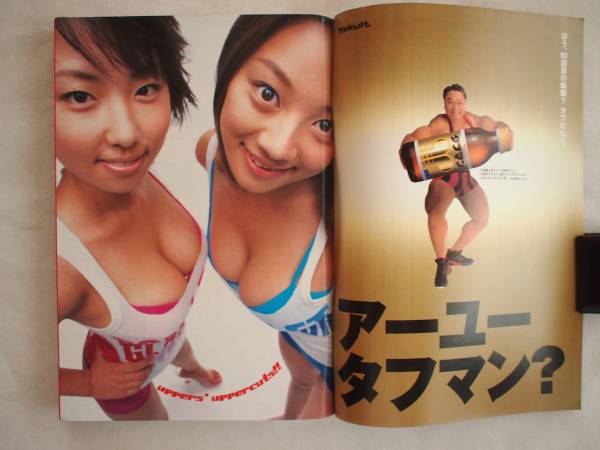 ヤングマガジン アッパーズ 2001年 No.16 小池栄子＆MEGUMI(エッセイ