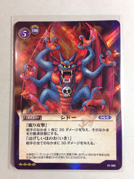ドラゴンクエスト トレーディングカード シドー ドラゴンクエスト TCG シドー SR トレーディングカード ドラクエ
