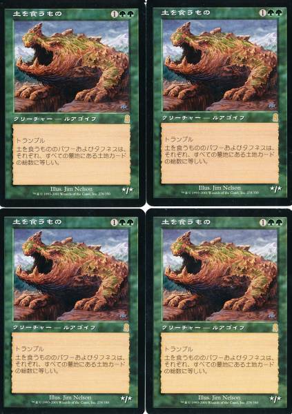 MTG 土を食うもの/Terravore 日本語 4枚セット(セット、まとめ売り