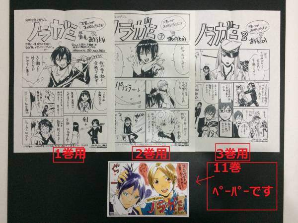 ノラガミ 全巻 1巻 11巻 初版 初版帯 ペーパー 特典 少年 売買されたオークション情報 Yahooの商品情報をアーカイブ公開 オークファン Aucfan Com