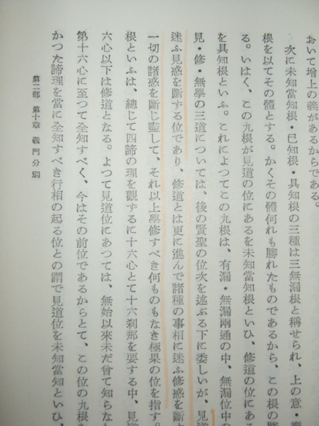 倶舎学概論 深浦正文 百華苑刊 (96)(仏教)｜売買されたオークション