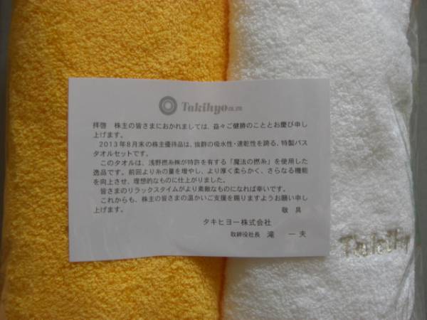 タキヒヨー株主優待 魔法の撚糸使用の逸品 バスタオル バスタオル 売買されたオークション情報 Yahooの商品情報をアーカイブ公開 オークファン Aucfan Com