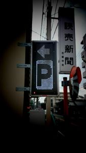 中古 電光看板 屋外仕様 防水 TOWA LED看板（電光看板のYahoo  