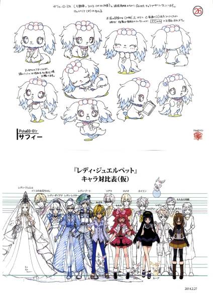 レディ ジュエルペット 設定資料(原画、設定資料集)｜売買された