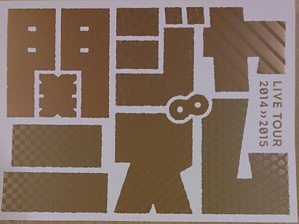 ★関ジャニ∞★関ジャニズムライブツアーグッズ★パンフレット★_1