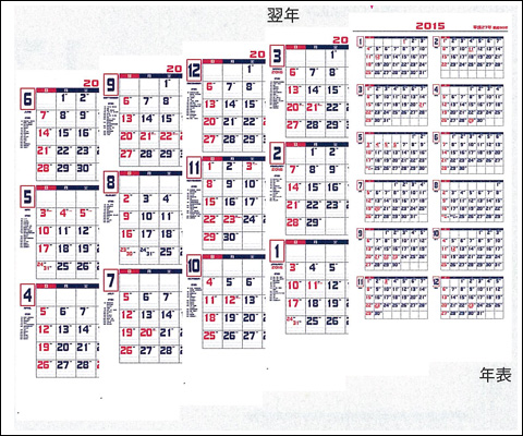 2301 ホワイト3ヶ月 文字月表 年表付 15 カレンダー 暦屋ｋ カレンダー 売買されたオークション情報 Yahooの商品情報をアーカイブ公開 オークファン Aucfan Com