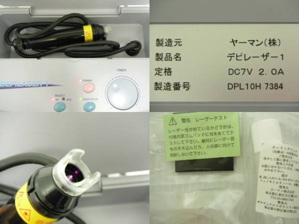 z734/ヤーマン デピレーザー1 レーザー脱毛 カンタン解説書付(脱毛 