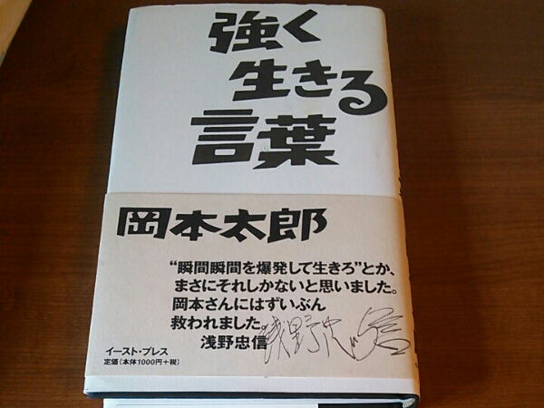 強く生きる言葉_1