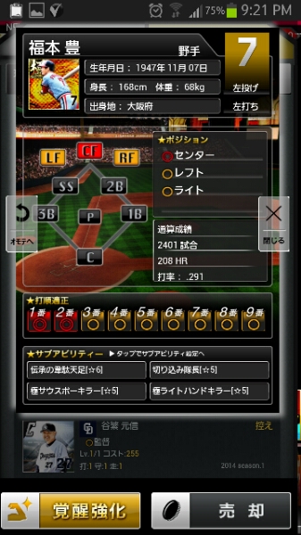 プロ野球PRIDE 4極OB 福本豊(オリ) フルMAX_2