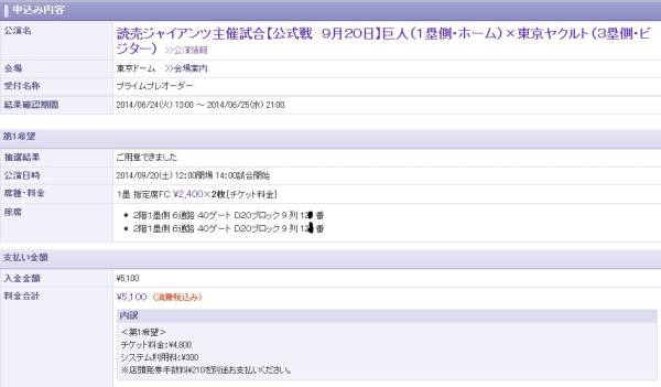 9/20(土) 巨人vs ヤクルト 1塁側FC席 9列目ペア セブン発券_1