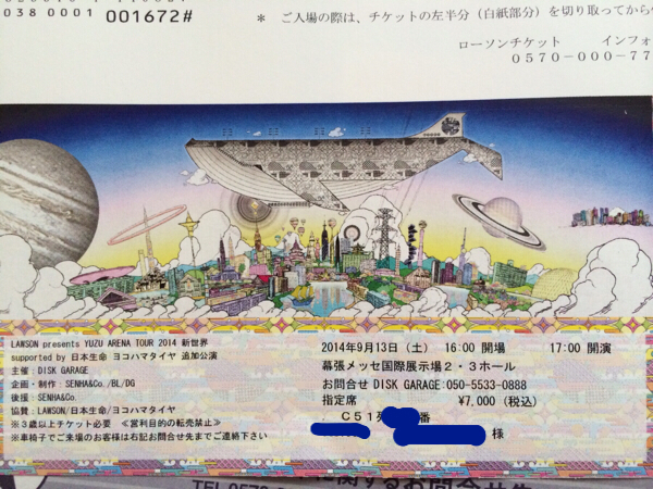 ゆず 新世界 9/13(土) 幕張メッセ 1枚_2