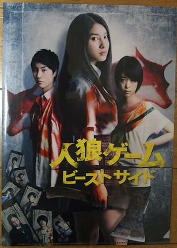 人狼ゲーム ビーストサイド クリアファイル 土屋太鳳 その他 売買されたオークション情報 Yahooの商品情報をアーカイブ公開 オークファン Aucfan Com