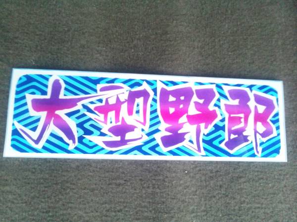 アンドン デコトラ ワンマン トラック