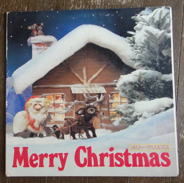 ｌｐ 世界文化社クリスマス名曲集 メリークリスマス 童謡 教育 売買されたオークション情報 Yahooの商品情報をアーカイブ公開 オークファン Aucfan Com