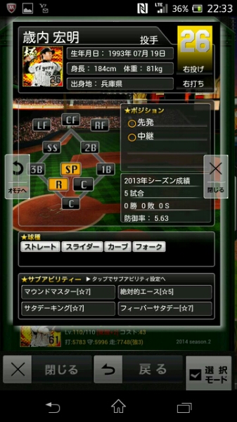 プロ野球PRIDE プライド 阪神 極 歳内 覚醒2☆7付/今成福留田上_2