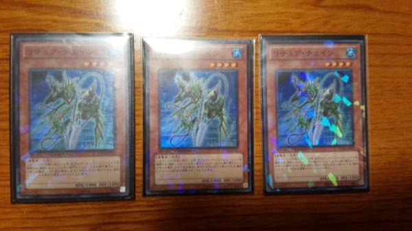 ★☆遊戯王 DT10 リチュア・チェイン☆★3枚セット◆送料無料◆