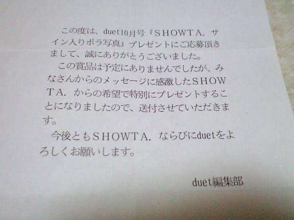 希少 蒼井翔太 SHOWTA. 時代 直筆サイン入り写真集 抽選品 100名限定 ◇ 蒼井翔太 【 SHOWTA. 】 直筆サイングッズ⑧ 美風藍うたぷり(記念品