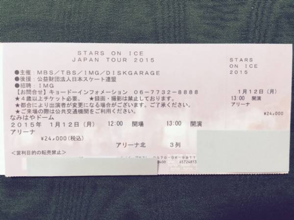 1/12 STARS ON ICE スターズオンアイス大阪 アリーナ 3列 送料込_1