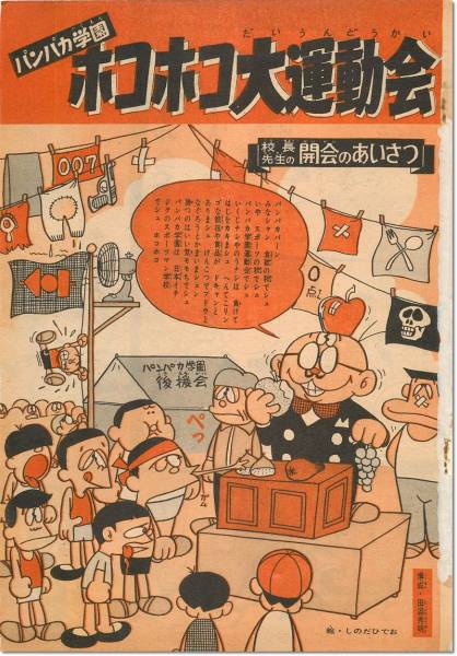 切抜き パンパカ学園 ホコホコ大運動会 少年マガジン1966年44号 少年マガジン 売買されたオークション情報 Yahooの商品情報をアーカイブ公開 オークファン Aucfan Com