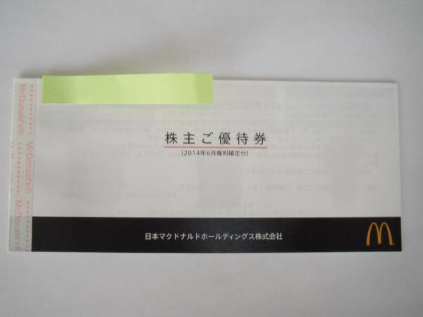 ★マクドナルド株主優待券　２冊（１２枚）　送料込み①★