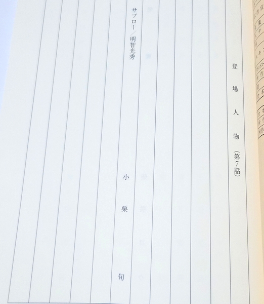 台本 信長協奏曲 7 小栗旬 柴咲コウ 向井理 藤ヶ谷太輔 夏帆 台本 売買されたオークション情報 Yahooの商品情報をアーカイブ公開 オークファン Aucfan Com