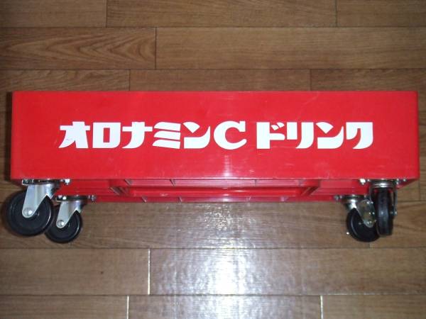 大塚製薬 オロナミンC キャスター付プラスチックケース 台車(ドリンク 
