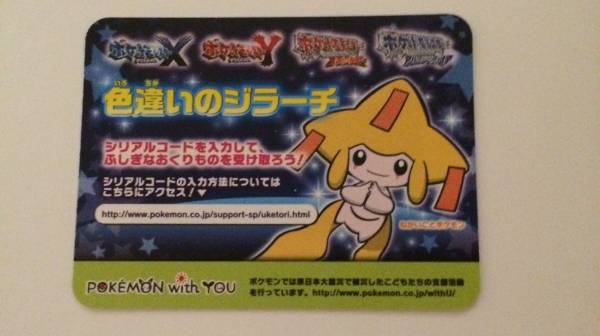 ポケモン 色違いジラーチ コード バンドメッセージカード3 ニンテンドー3ds専用ソフト 売買されたオークション情報 Yahooの商品情報をアーカイブ公開 オークファン Aucfan Com