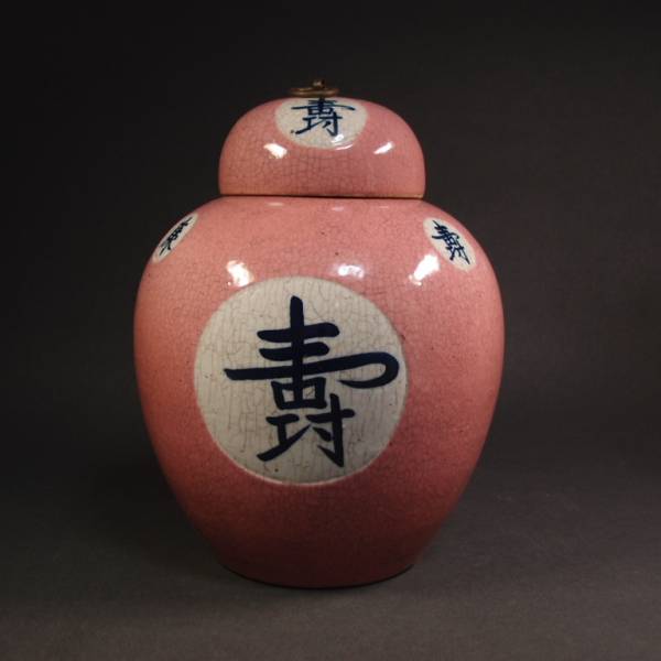 【金富士】大清　「寿」と「福寿康寧」のある壺　唐物中国古玩