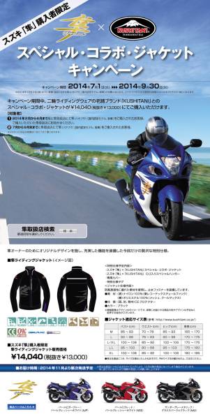 GSX-R Hayabusa 隼 クシタニ 限定 コラボジャケット 新品未使用(XL  