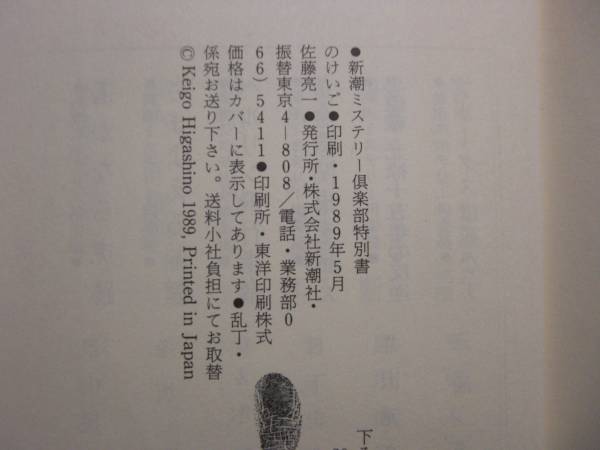東野圭吾 鳥人計画 新潮社 初版 単 送料 1 東野圭吾 売買されたオークション情報 Yahooの商品情報をアーカイブ公開 オークファン Aucfan Com 東野圭吾 鳥人計画 新潮社 初版 単 送料 1 東野圭吾 売買されたオークション情報 Yahooの商品情報をアーカイブ公開 オークファン Aucfan Com