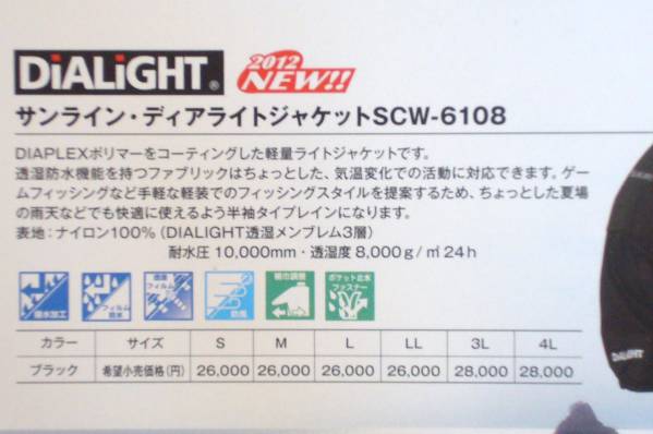 ★サンライン・ディアライトジャケット　Lサイズ★中古_3